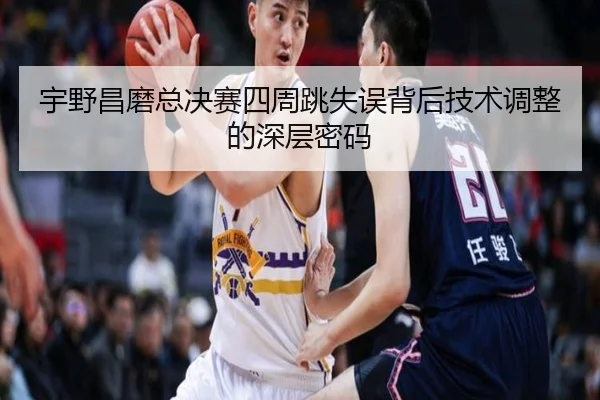 yu-ye-chang-mo-zong-jue-sai-si-zhou-tiao-shi-wu-bei-hou-ji-shu-tiao-zheng-de-shen-ceng-mi-ma-2-908.jpg