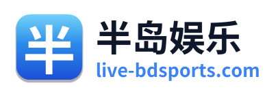 半岛娱乐